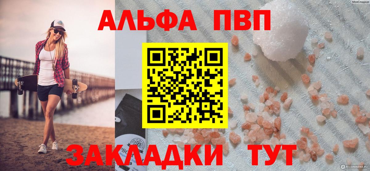 A PVP VHQ  Alpha-PVP СК КРИС  Вход с VPN  Alfa_PVP  Белорецк 