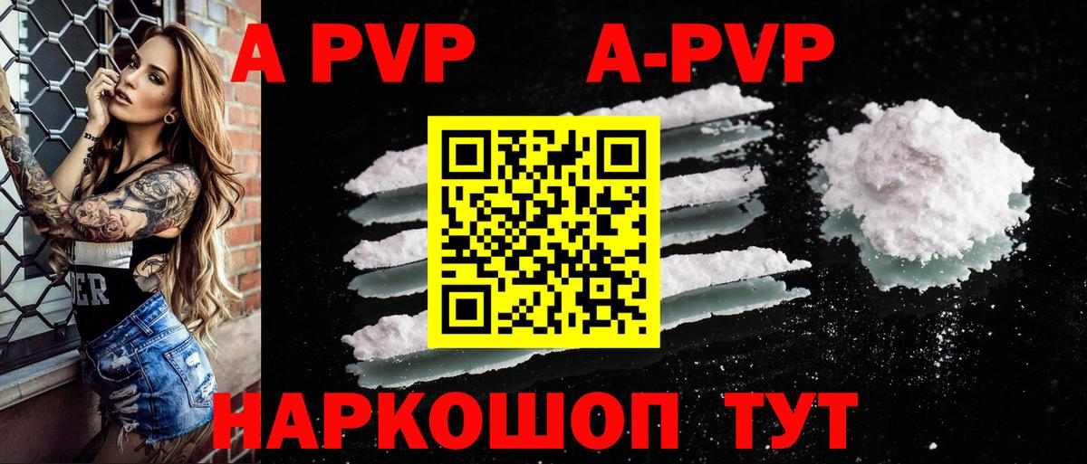 Альфа ПВП VHQ Белорецк