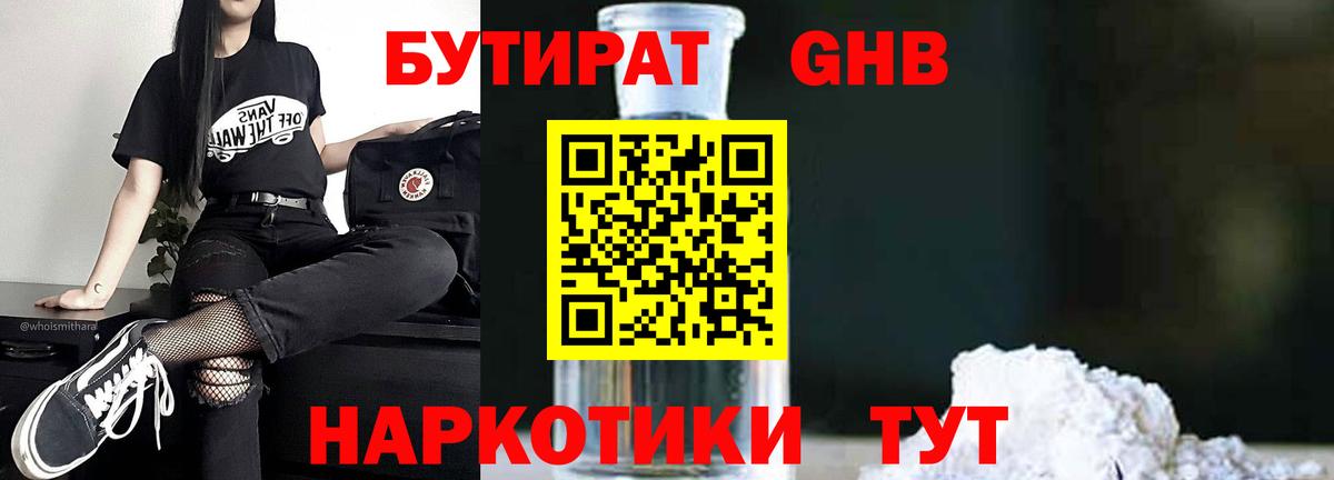 Бутират BDO 33% Белорецк