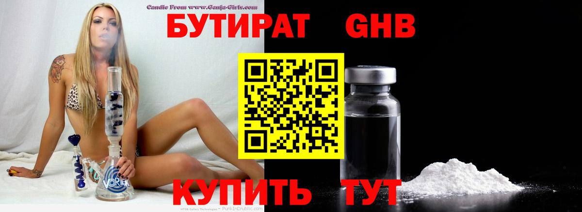 БУТИРАТ BDO 33%  Вход с VPN  Белорецк 