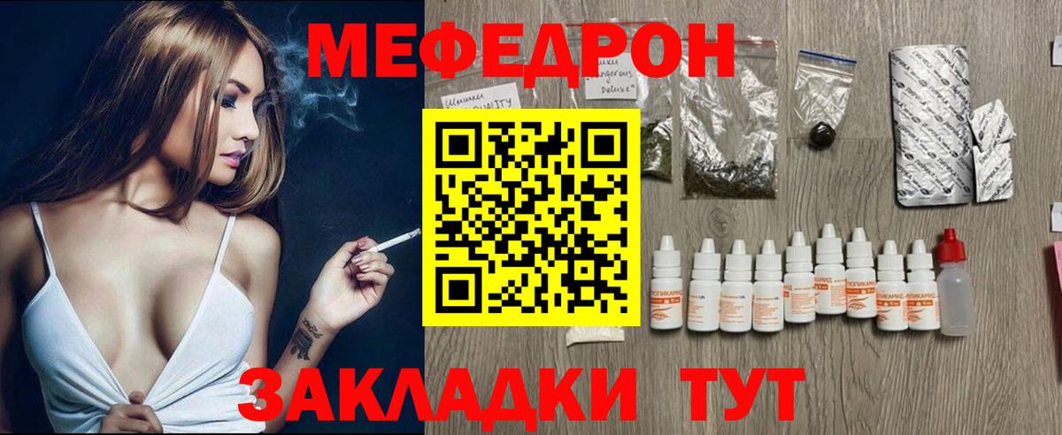 Меф  Белорецк