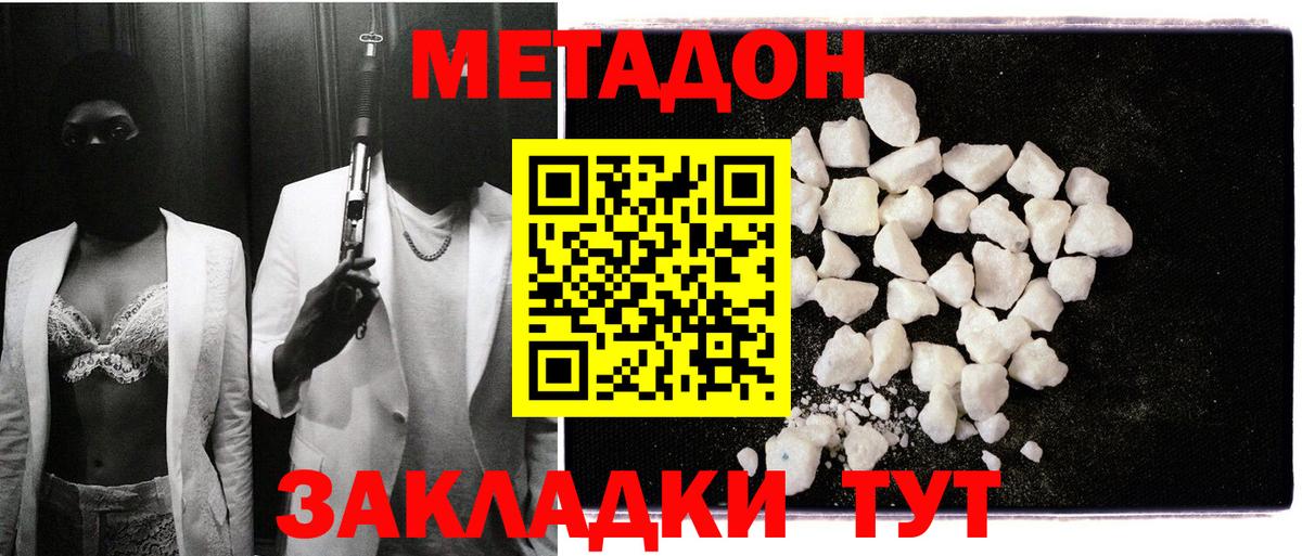 МЕТАДОН кристалл  Вход с VPN  Белорецк  МЕТАДОН кристалл 