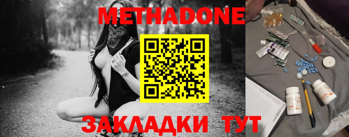 Метадон белоснежный Белорецк