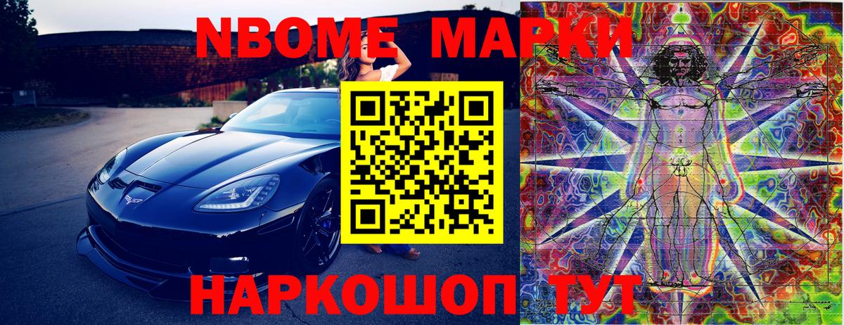 Марки NBOMe 1500мкг Белорецк