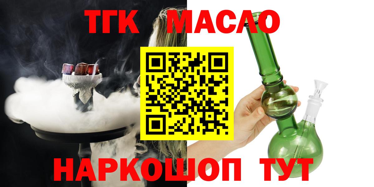 Белорецк  ТГК концентрат  ТГК гашишное масло  как найти наркотики  Вход с VPN 